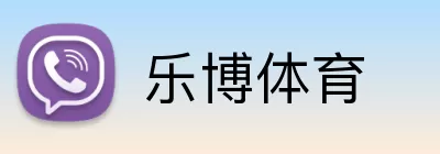 乐博体育 Logo